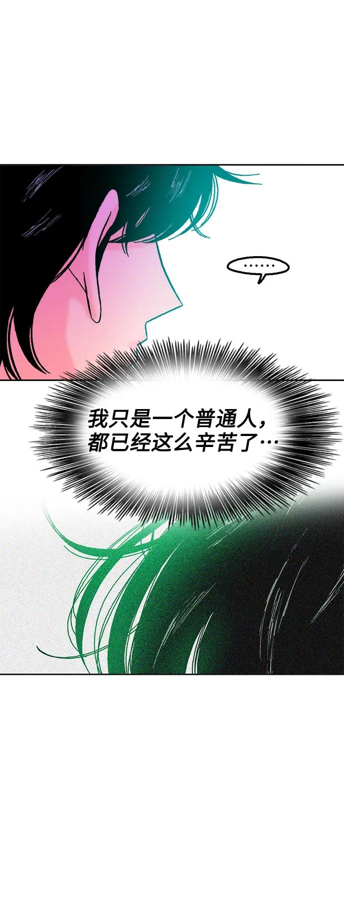 《就一口！》第66话 第30页