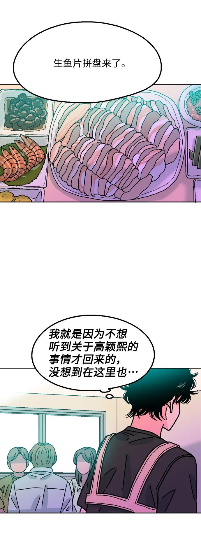 《就一口！》第66话 第29页