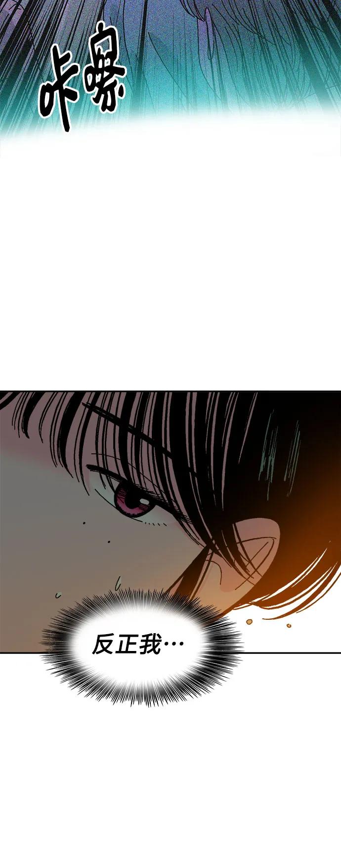 《就一口！》第66话 第56页