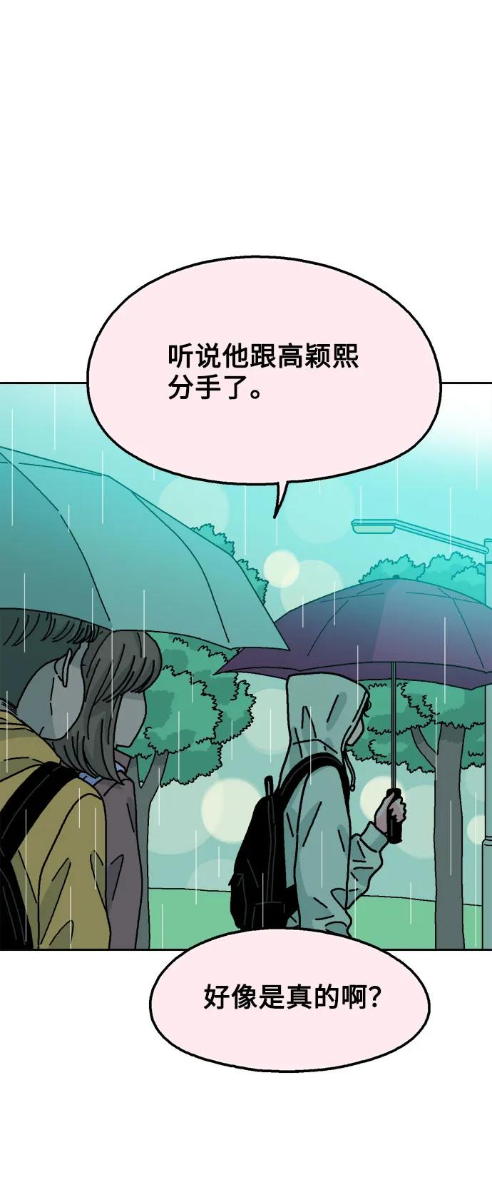 《就一口！》第66话 第20页