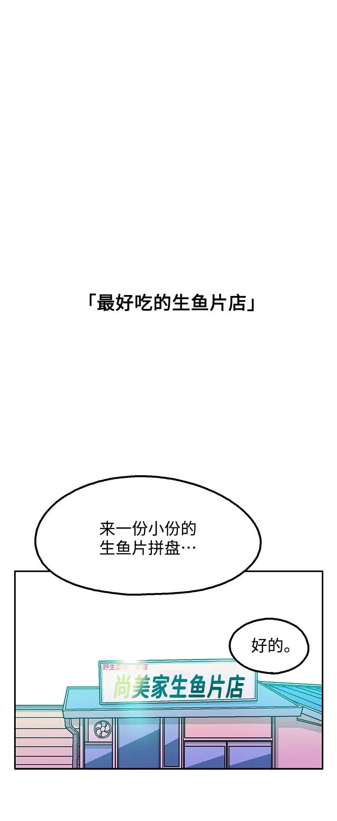 《就一口！》第66话 第14页