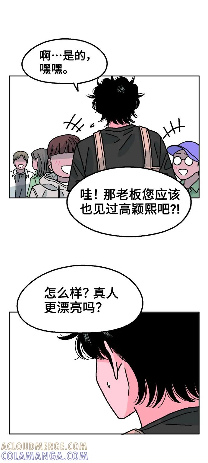 《就一口！》第66话 第16页
