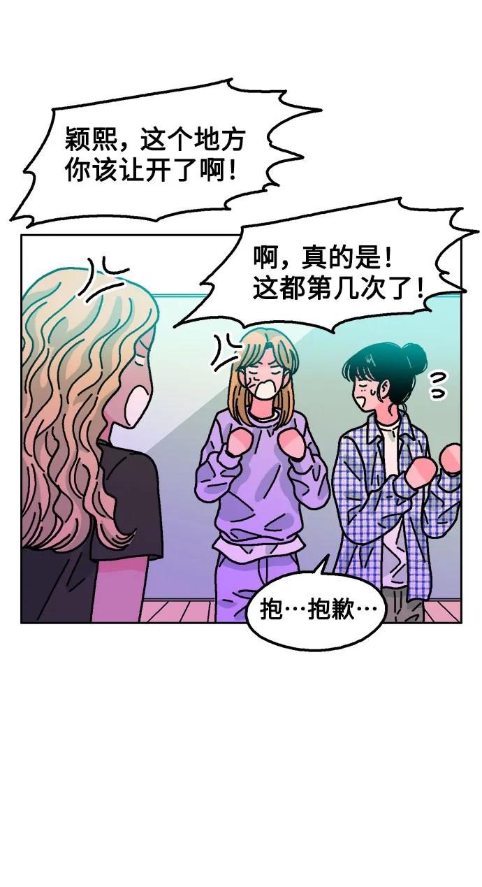 《就一口！》第66话 第38页