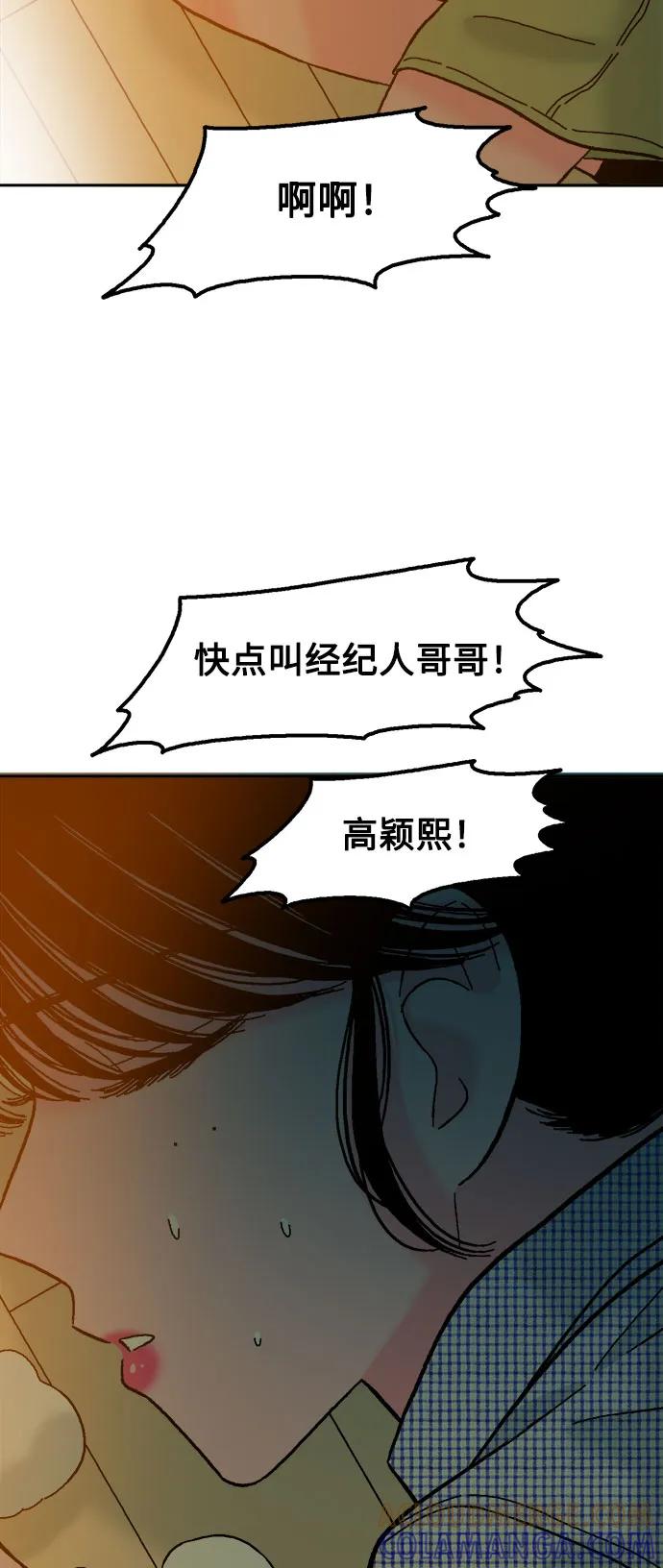 《就一口！》第66话 第64页