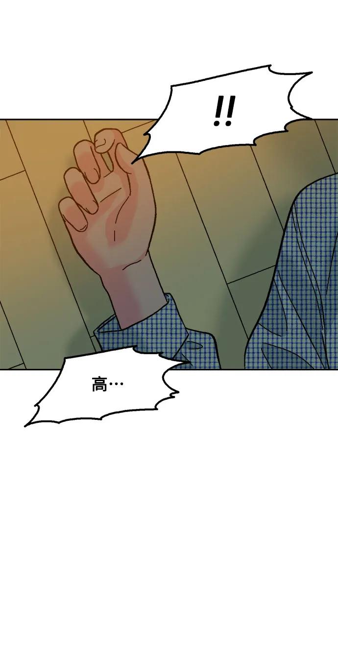 《就一口！》第66话 第62页