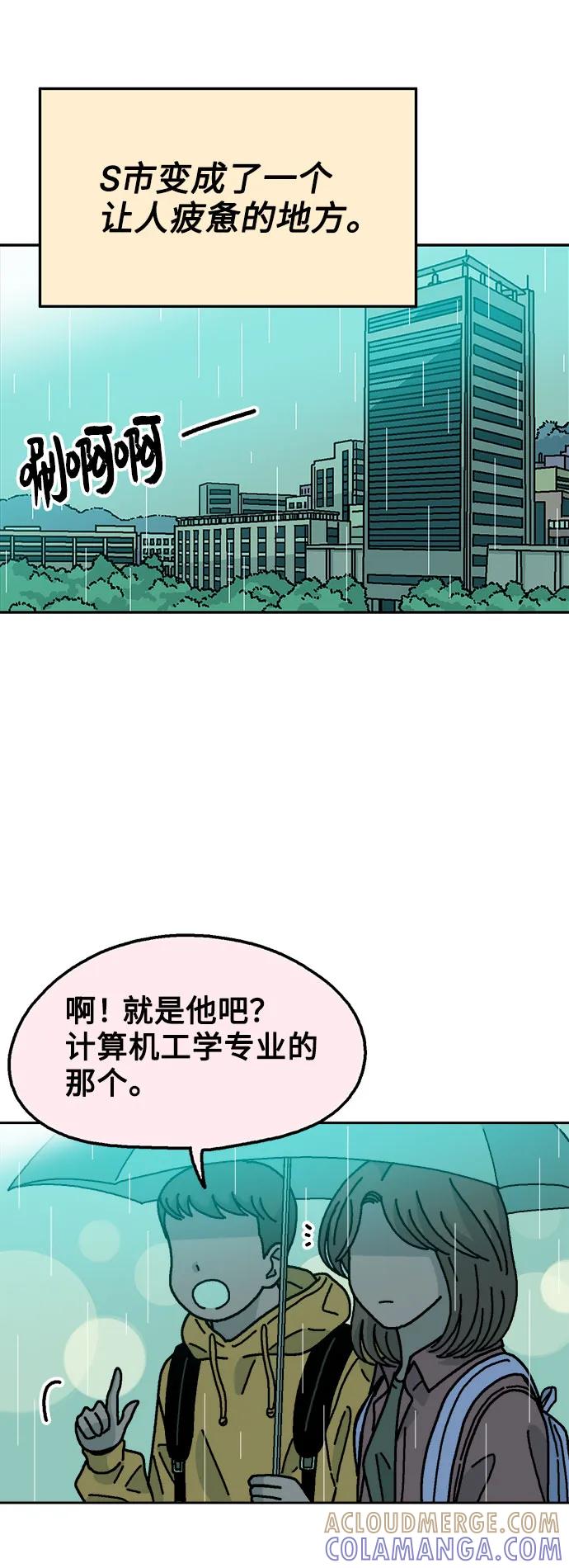 《就一口！》第66话 第19页