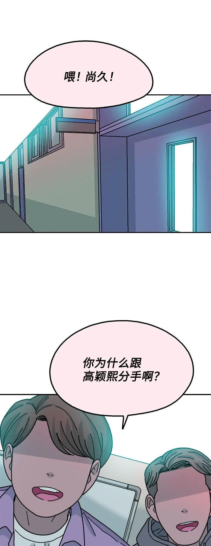 《就一口！》第66话 第23页