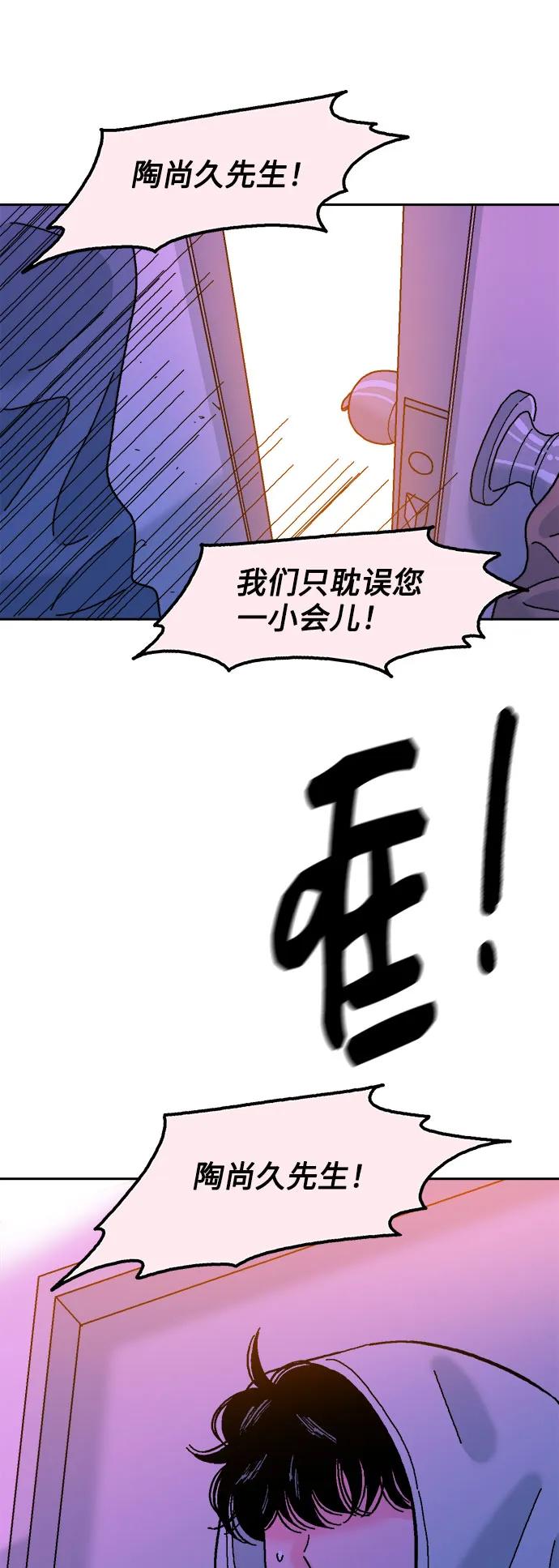 《就一口！》第66话 第26页