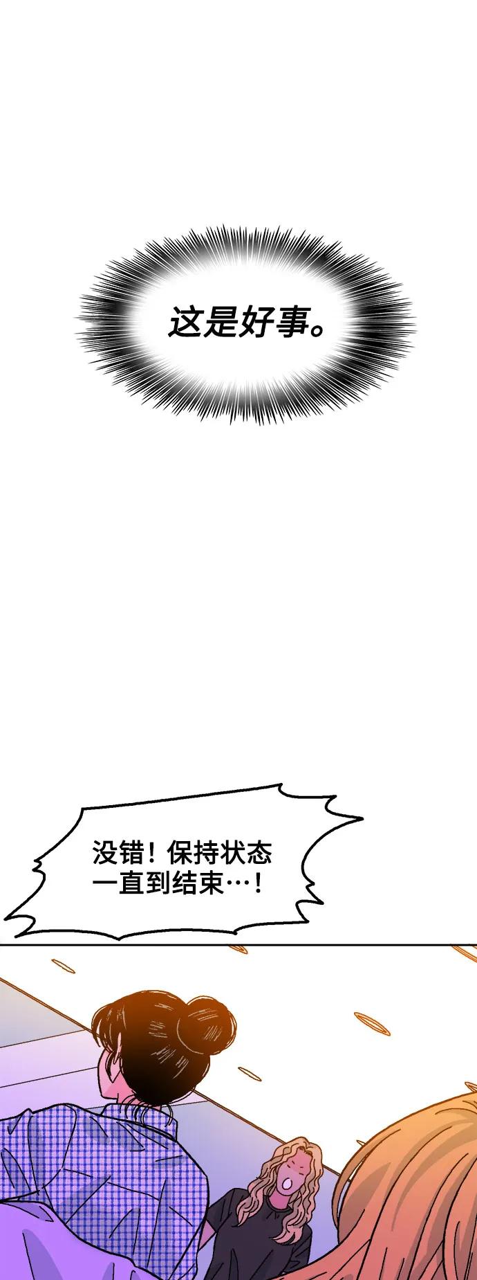 《就一口！》第66话 第53页