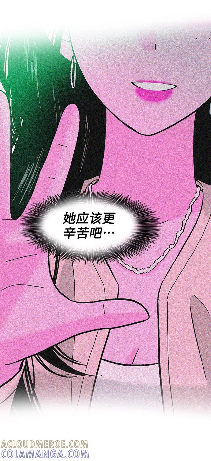 《就一口！》第66话 第31页