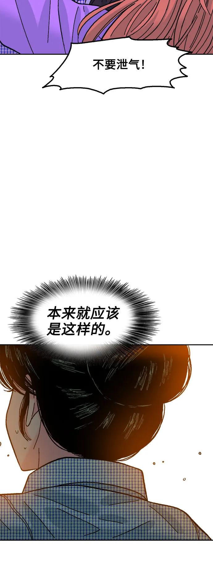 《就一口！》第66话 第54页