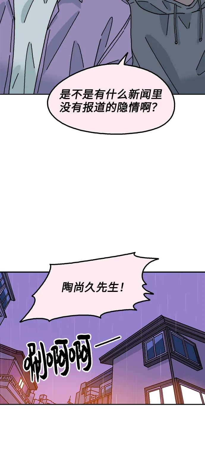 《就一口！》第66话 第24页