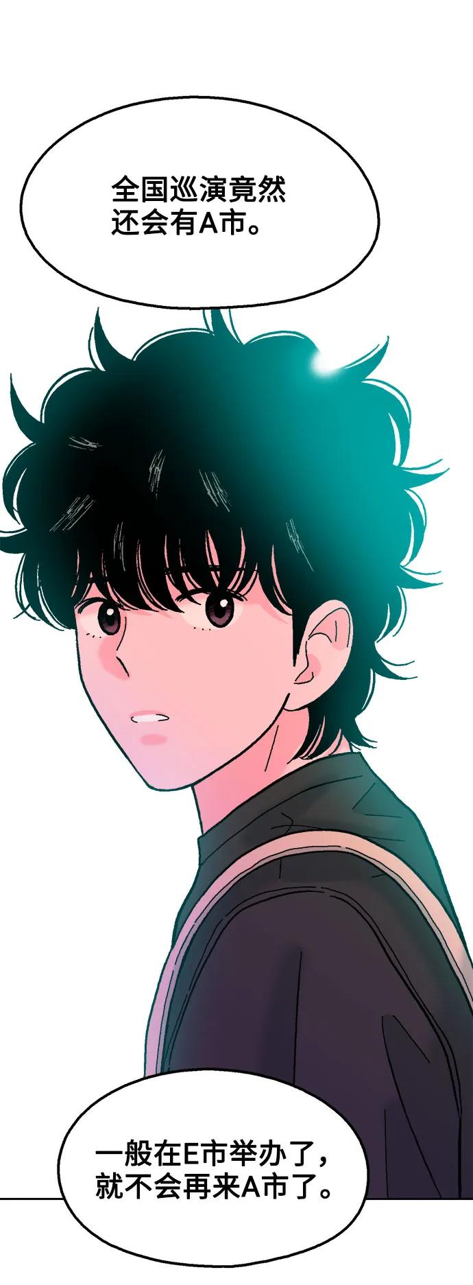 《就一口！》第66话 第33页