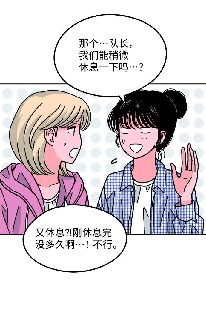 《就一口！》第66话 第39页