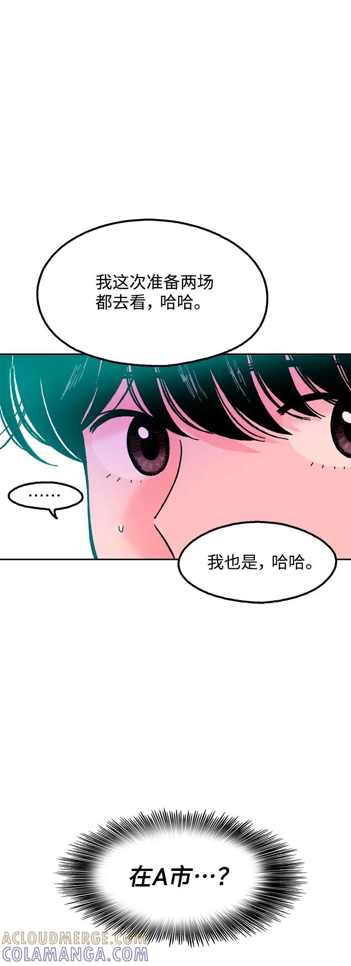 《就一口！》第66话 第34页