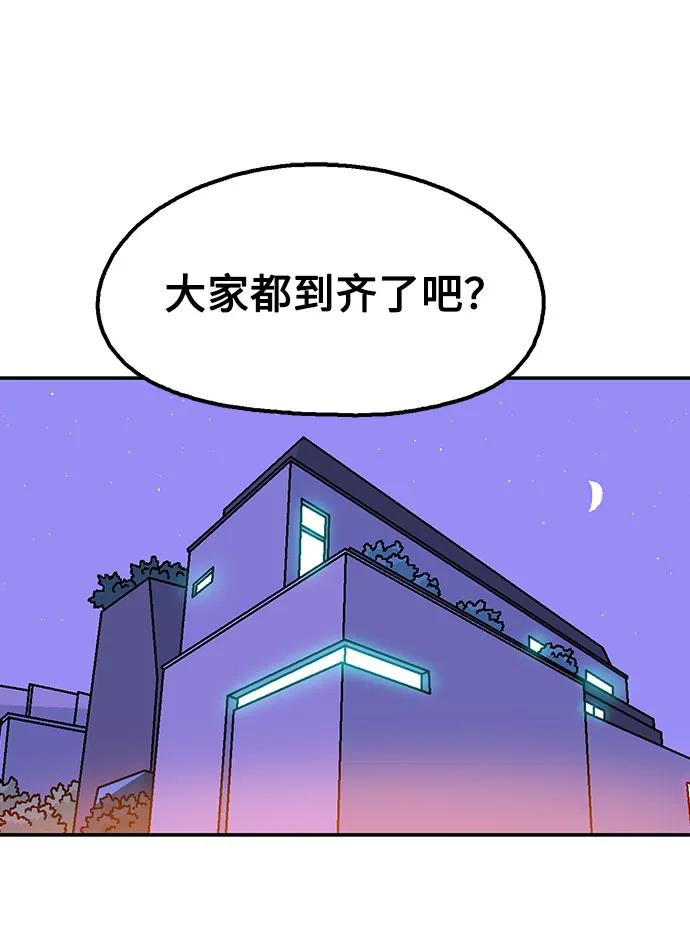 《就一口！》第66话 第2页