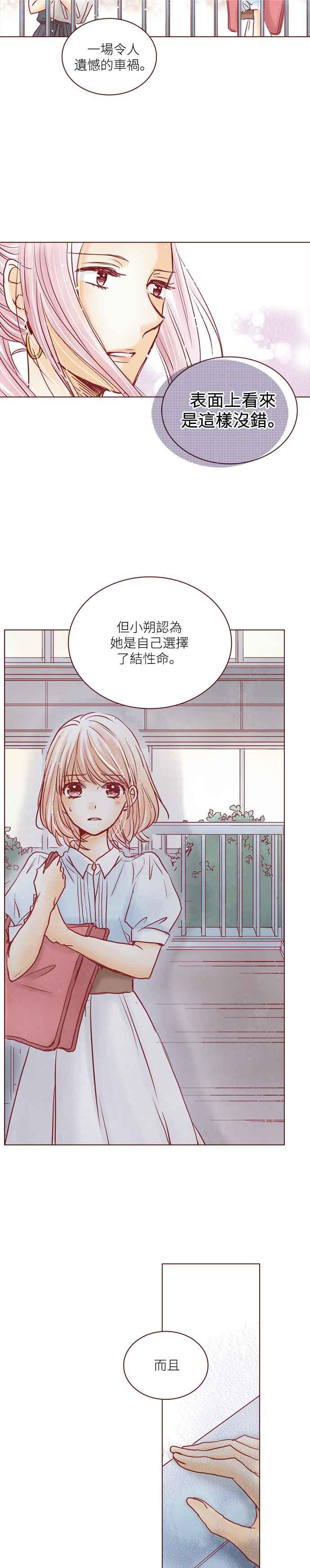 《迟来的初恋》第67话 第10页