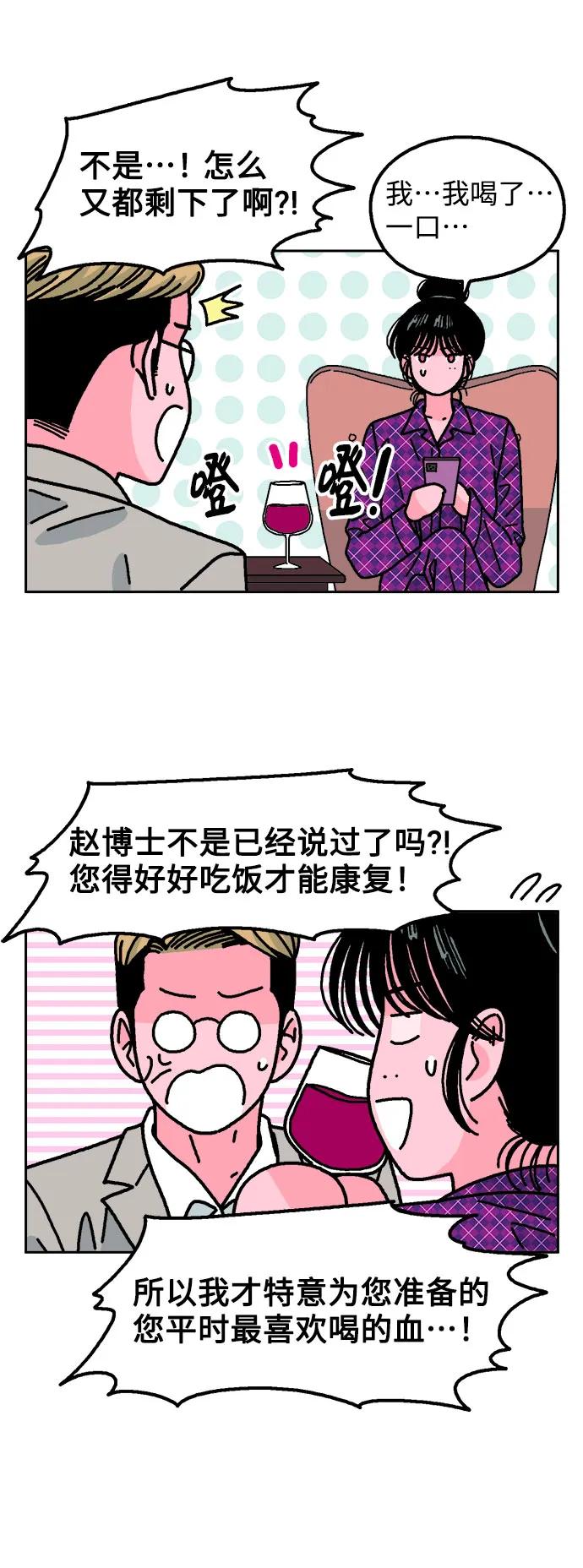 《就一口！》第67话 第32页