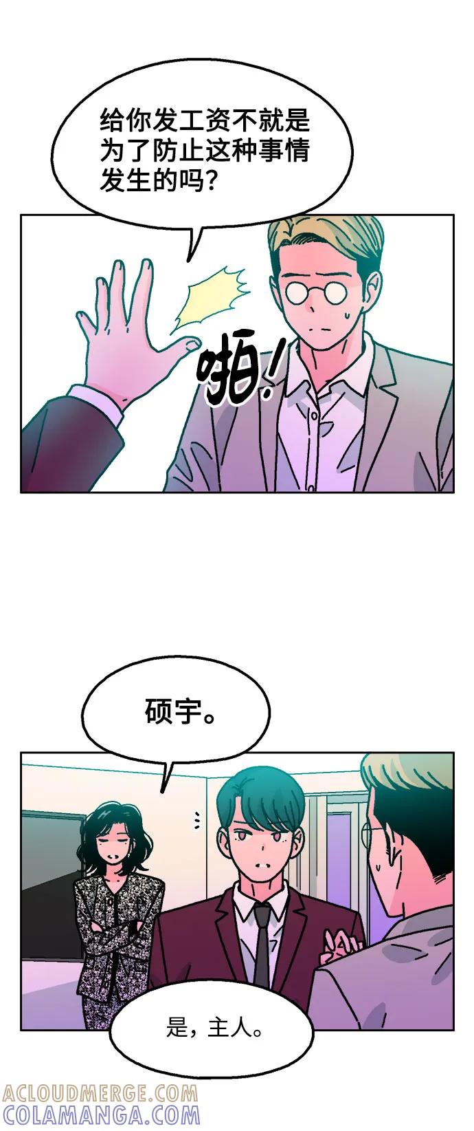 《就一口！》第67话 第10页