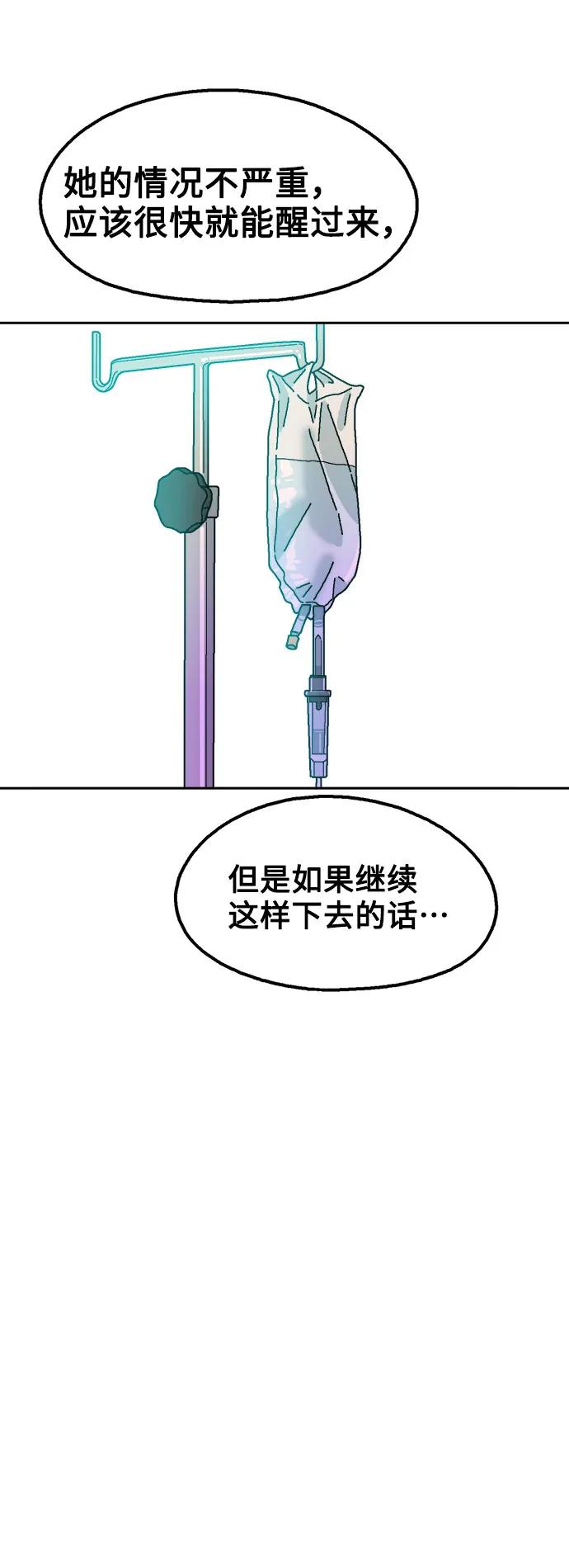 《就一口！》第67话 第5页