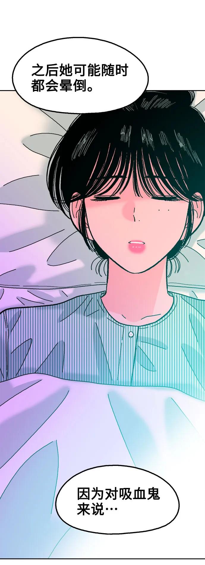 《就一口！》第67话 第6页