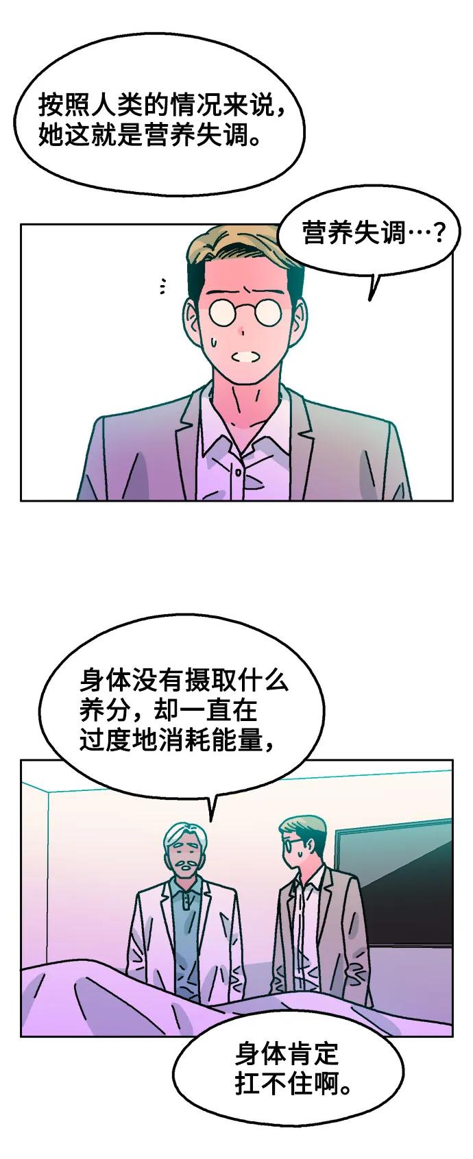 《就一口！》第67话 第3页