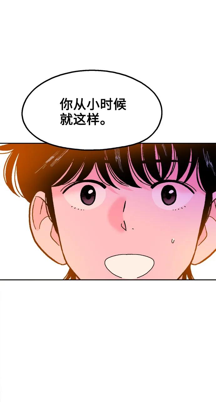 《就一口！》第67话 第57页
