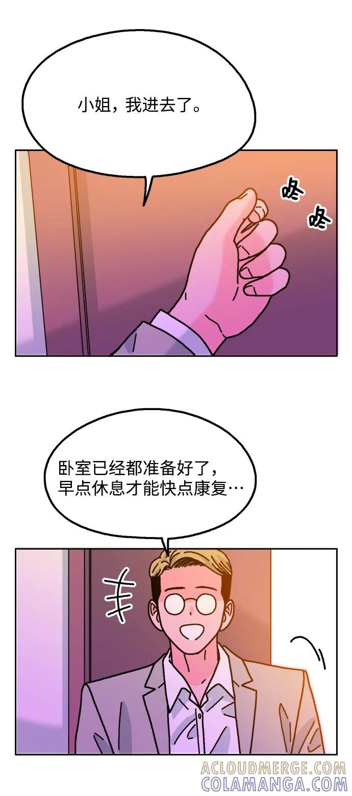 《就一口！》第67话 第31页