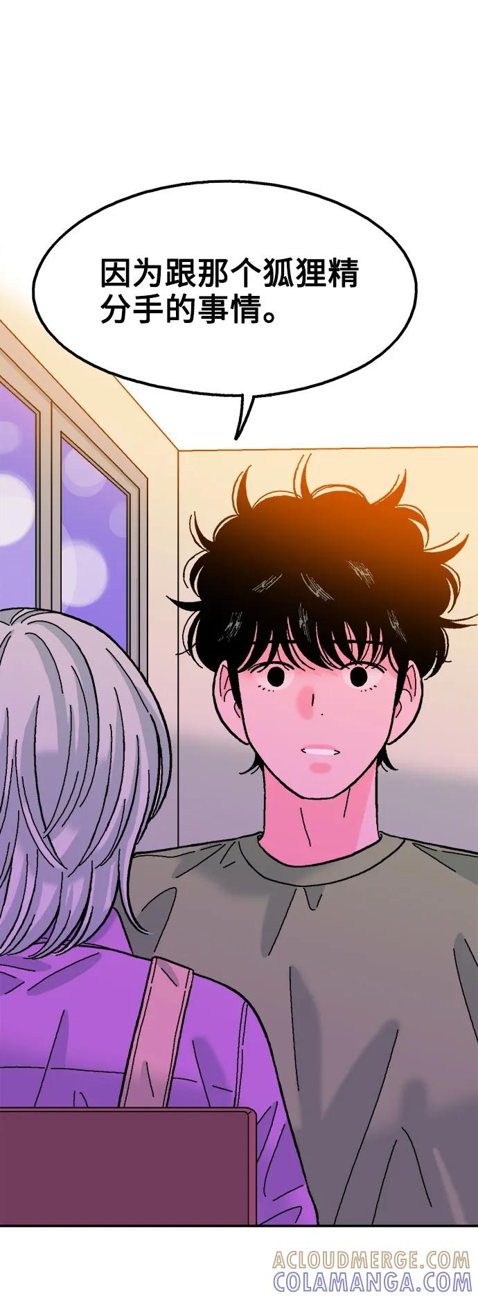 《就一口！》第67话 第61页