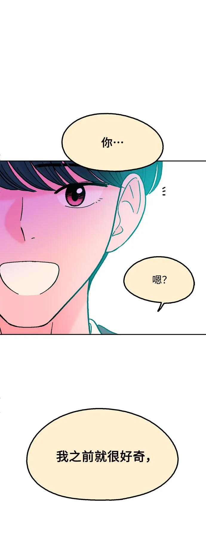 《就一口！》第67话 第24页
