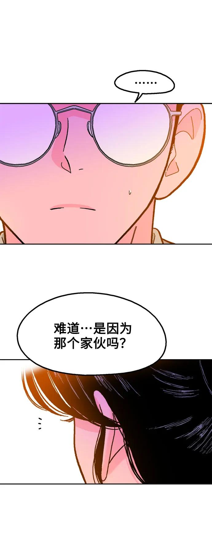 《就一口！》第67话 第36页