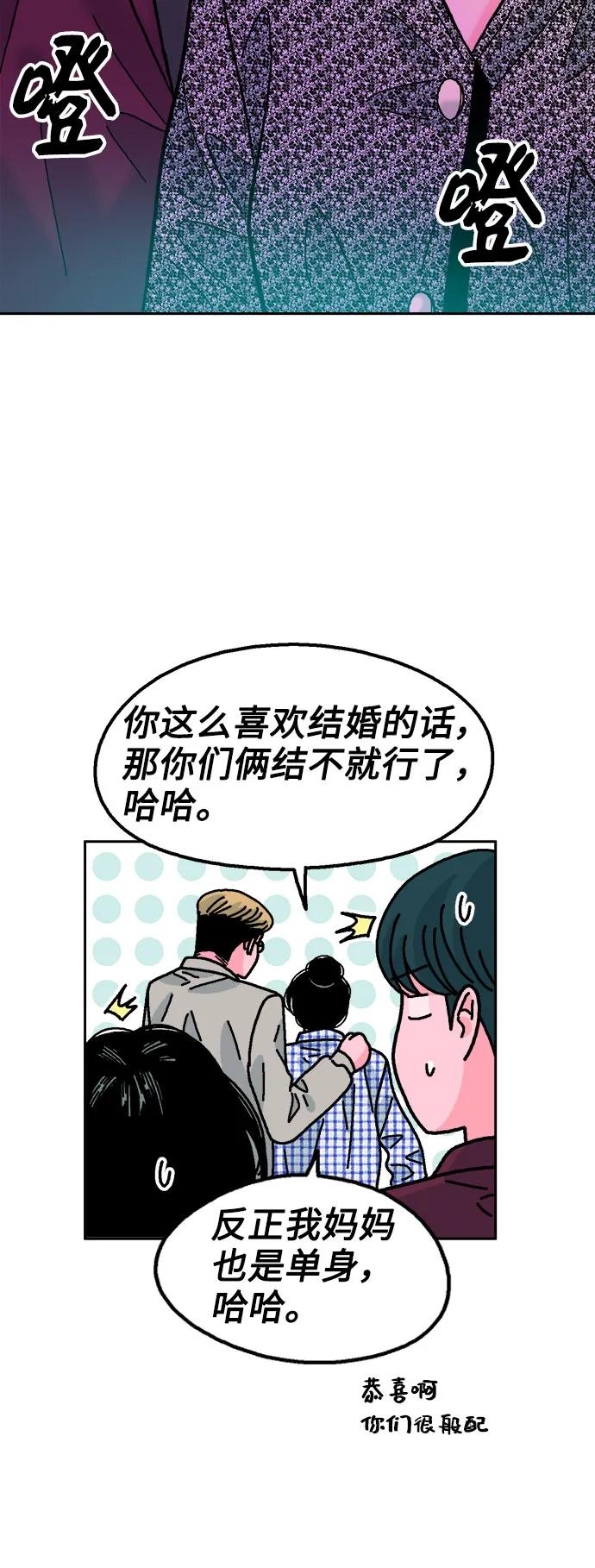 《就一口！》第67话 第17页