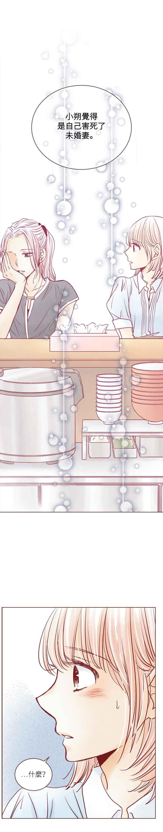 《迟来的初恋》第67话 第6页