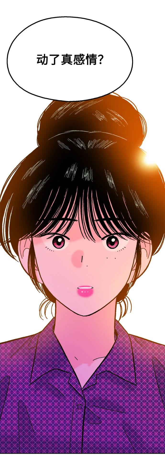 《就一口！》第67话 第39页