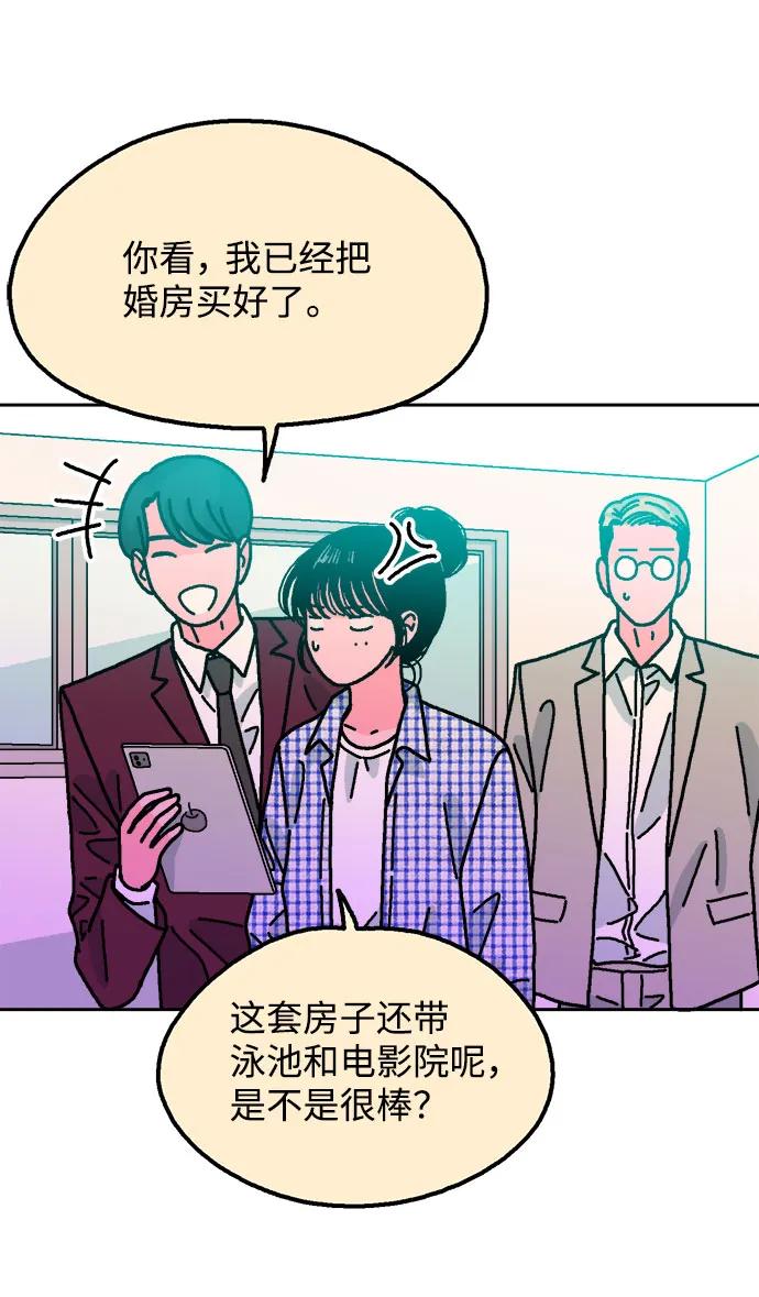 《就一口！》第67话 第21页