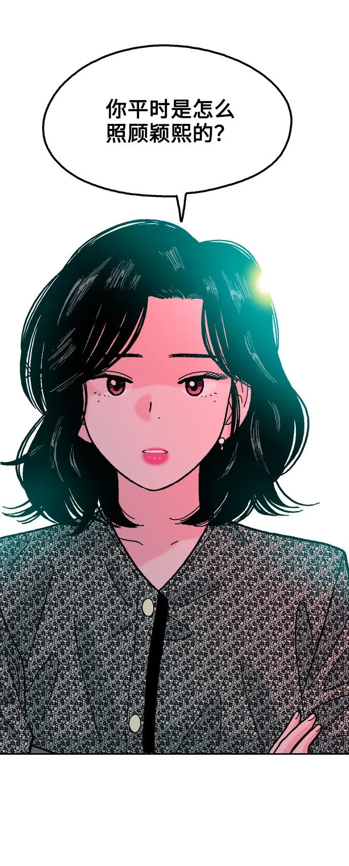 《就一口！》第67话 第11页
