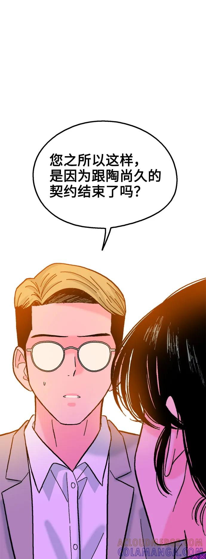 《就一口！》第67话 第37页