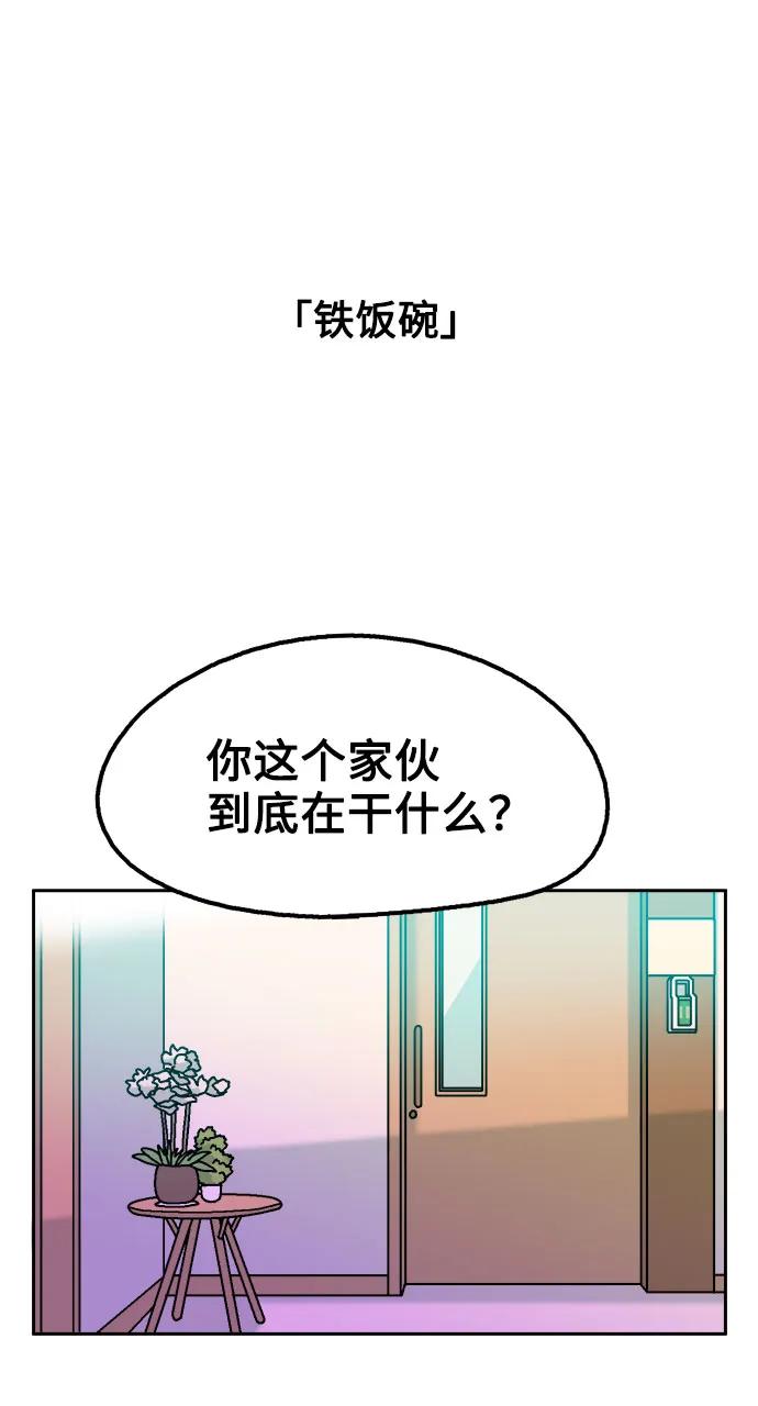 《就一口！》第67话 第9页