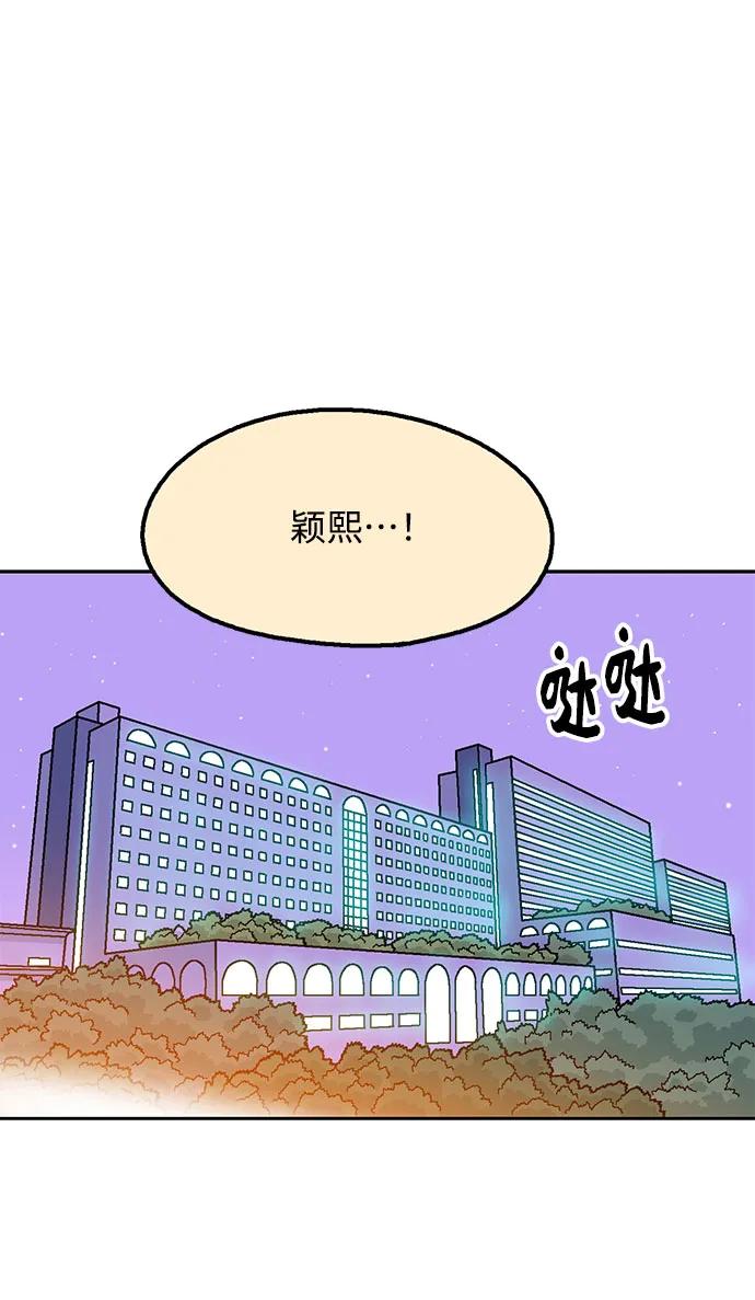 《就一口！》第67话 第20页