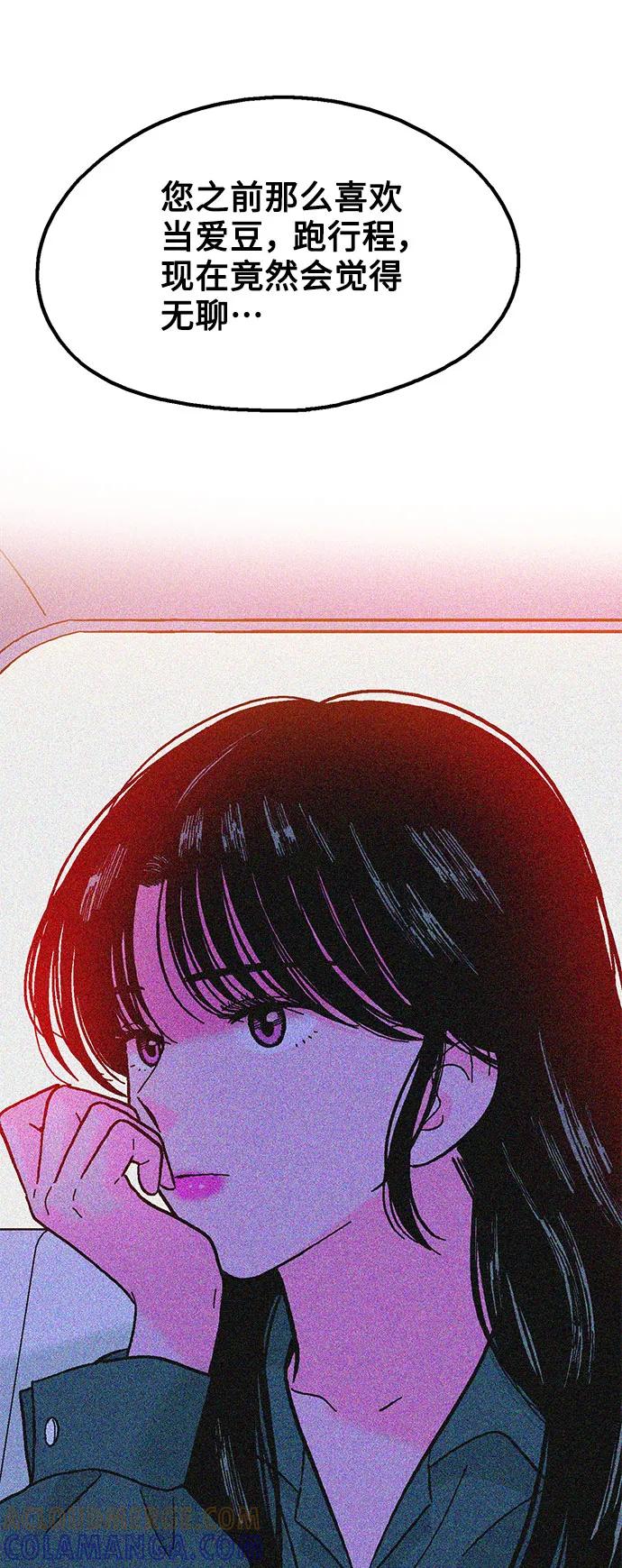 《就一口！》第67话 第34页