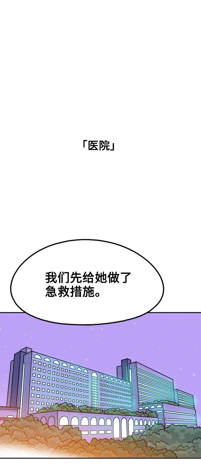 《就一口！》第67话 第2页