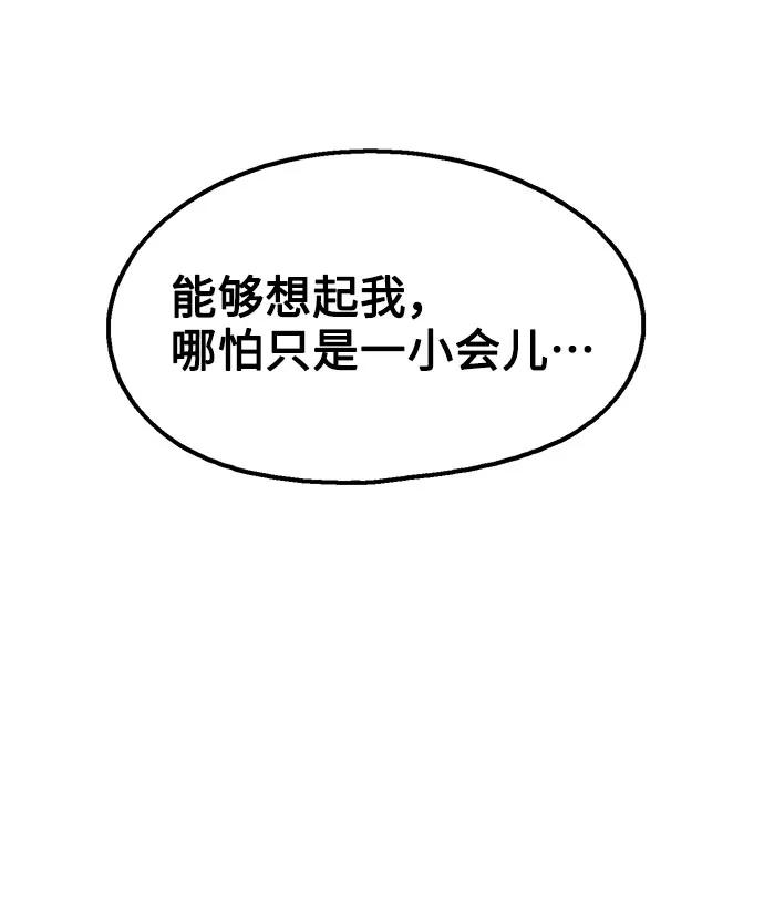 《就一口！》第67话 第51页