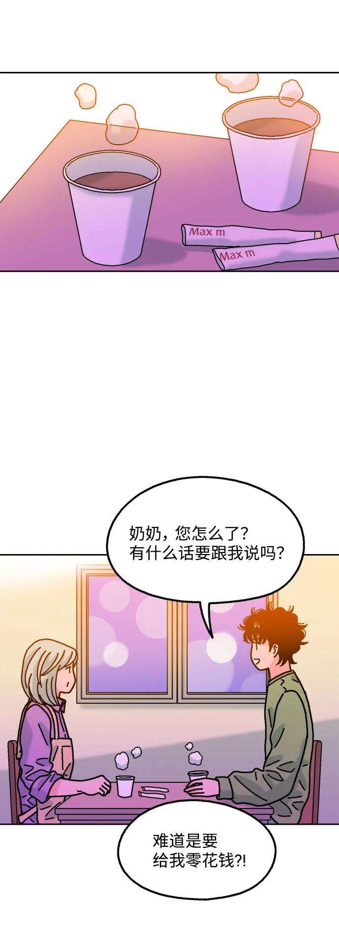 《就一口！》第67话 第54页