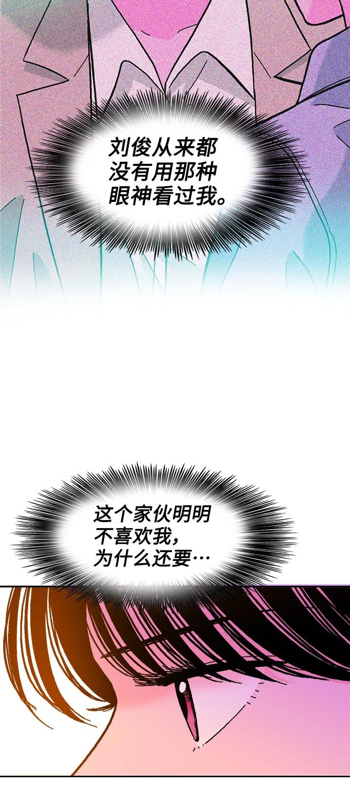 《就一口！》第67话 第29页
