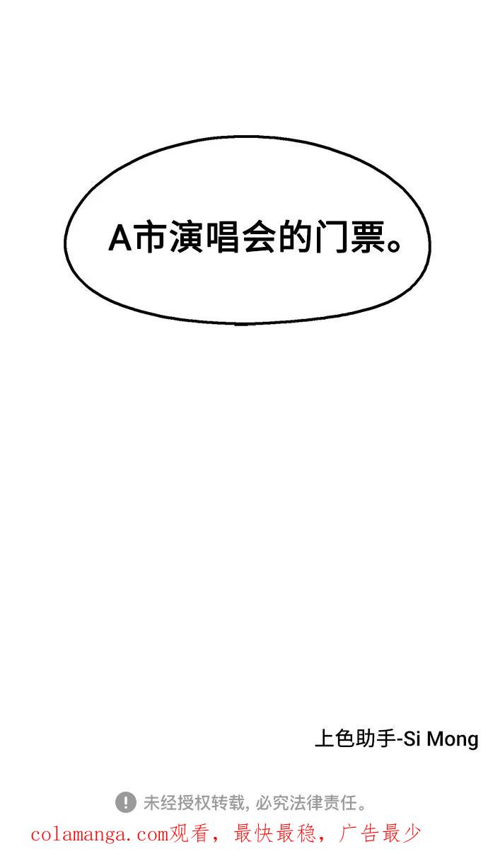 《就一口！》第67话 第66页