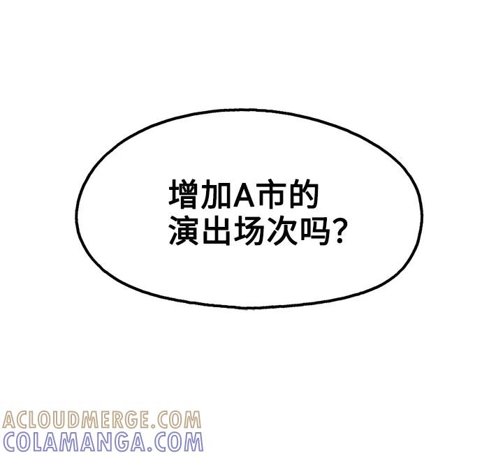 《就一口！》第67话 第43页