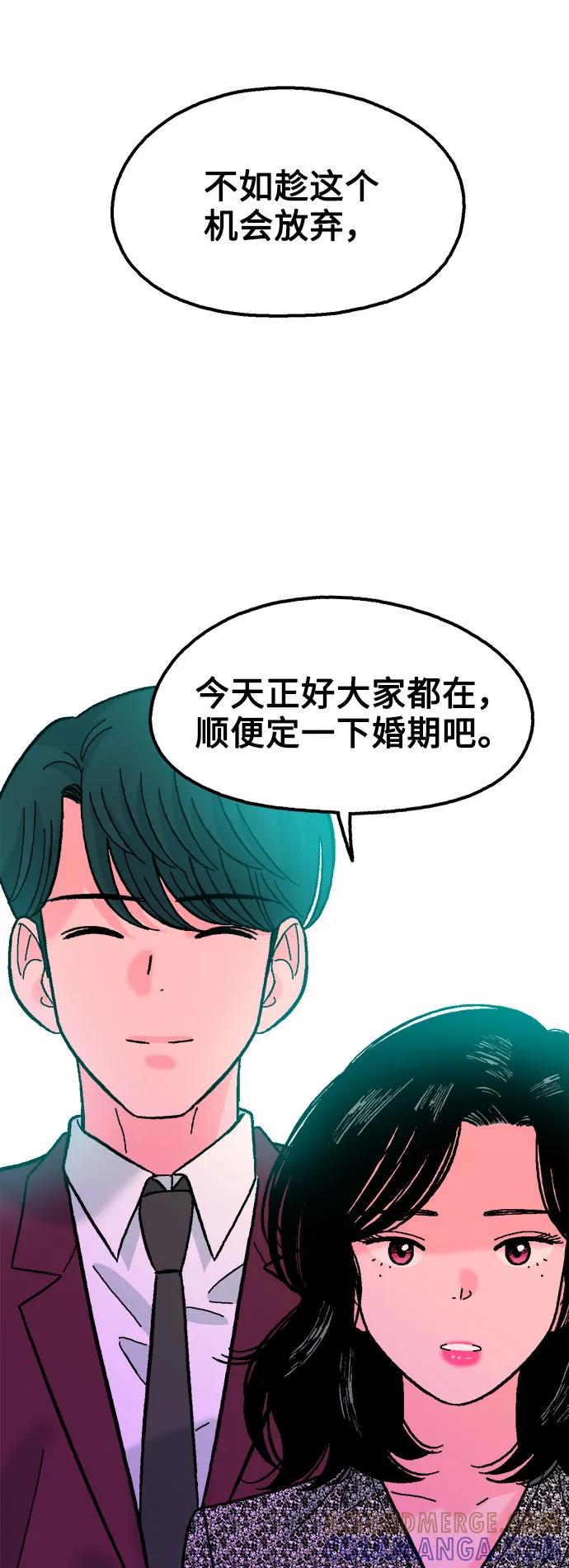 《就一口！》第67话 第16页