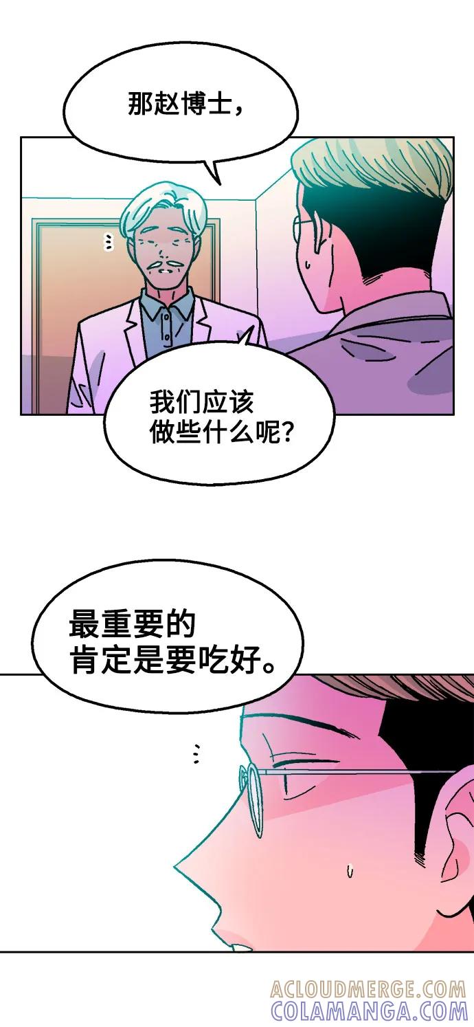 《就一口！》第67话 第4页