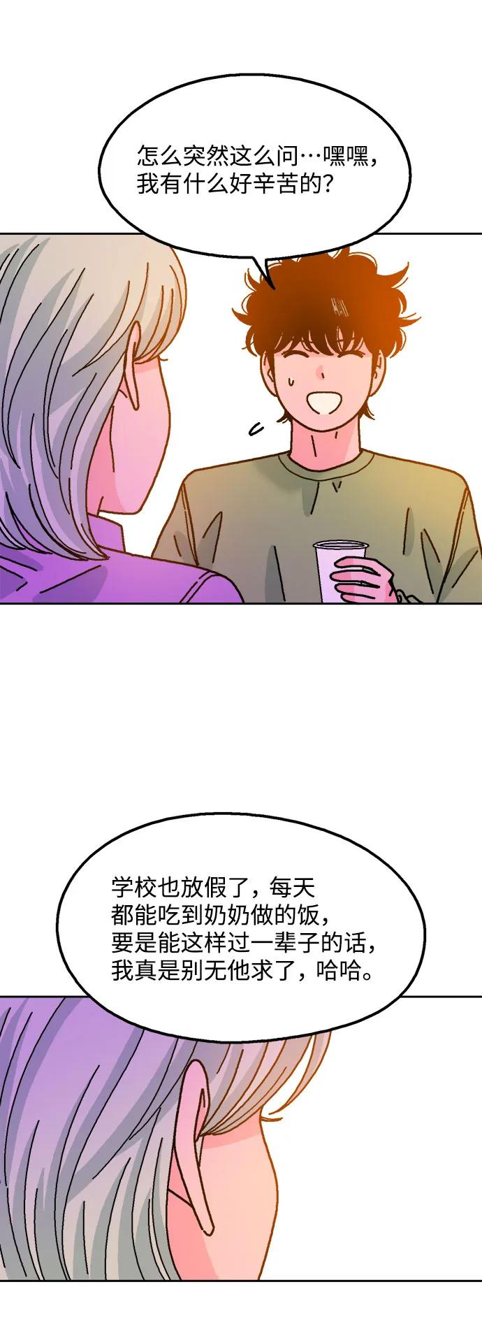《就一口！》第67话 第56页