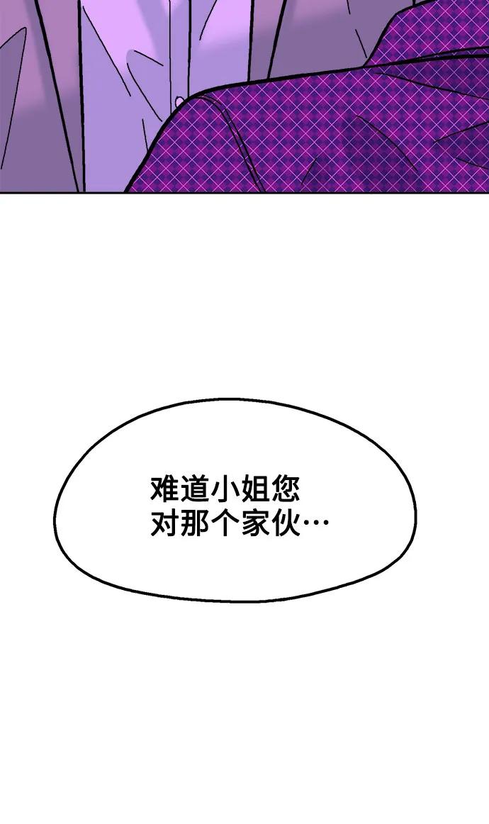 《就一口！》第67话 第38页